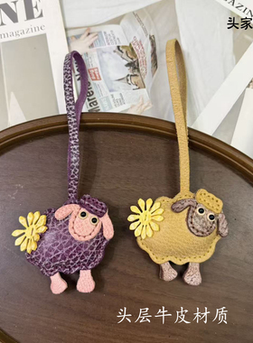 【头家】手工真皮小羊包挂件