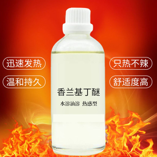 热感剂 发热剂 99% 油溶水溶香兰基丁醚香草醇丁醚只热不辣不刺激 - 图1