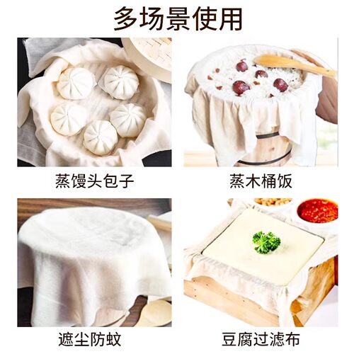 蒸笼布食品级纯棉纱布不粘馒头蒸包子糯米饭豆腐过滤布蒸饭布木桶 - 图2