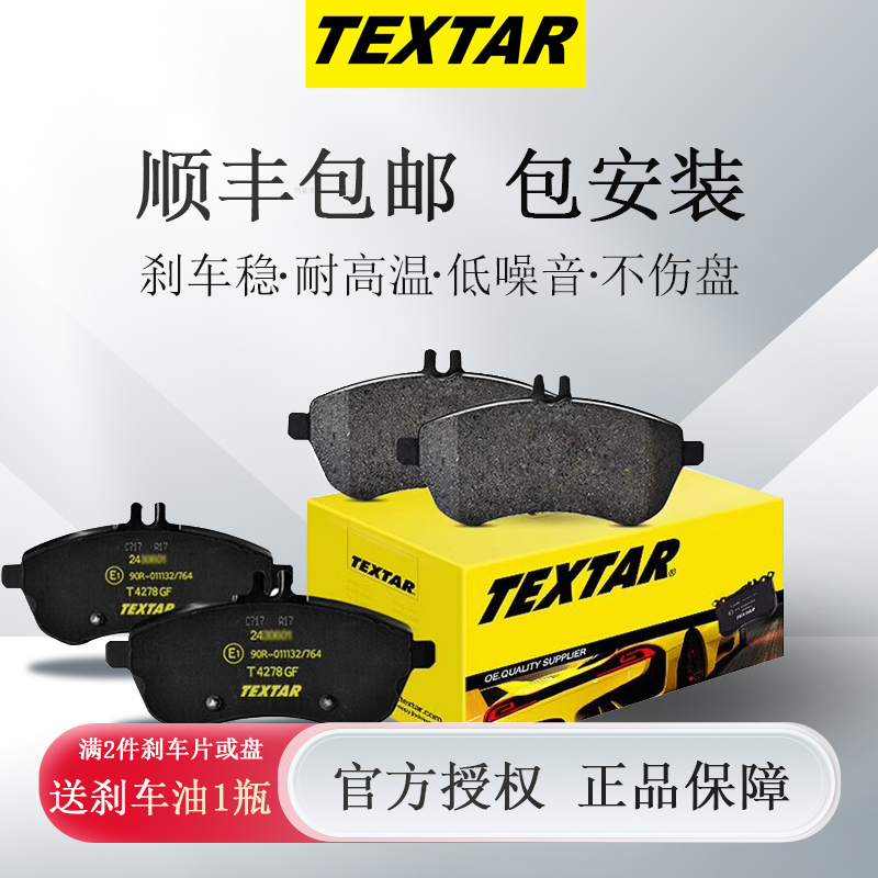 TEXTAR泰明顿刹车片2313805适配奔驰A/W169 B/W245 A160/W168后片 - 图0