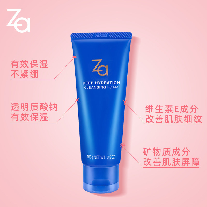 资生堂za /恒润娇养女控油乳洁面膏 za姬芮美幻洁面