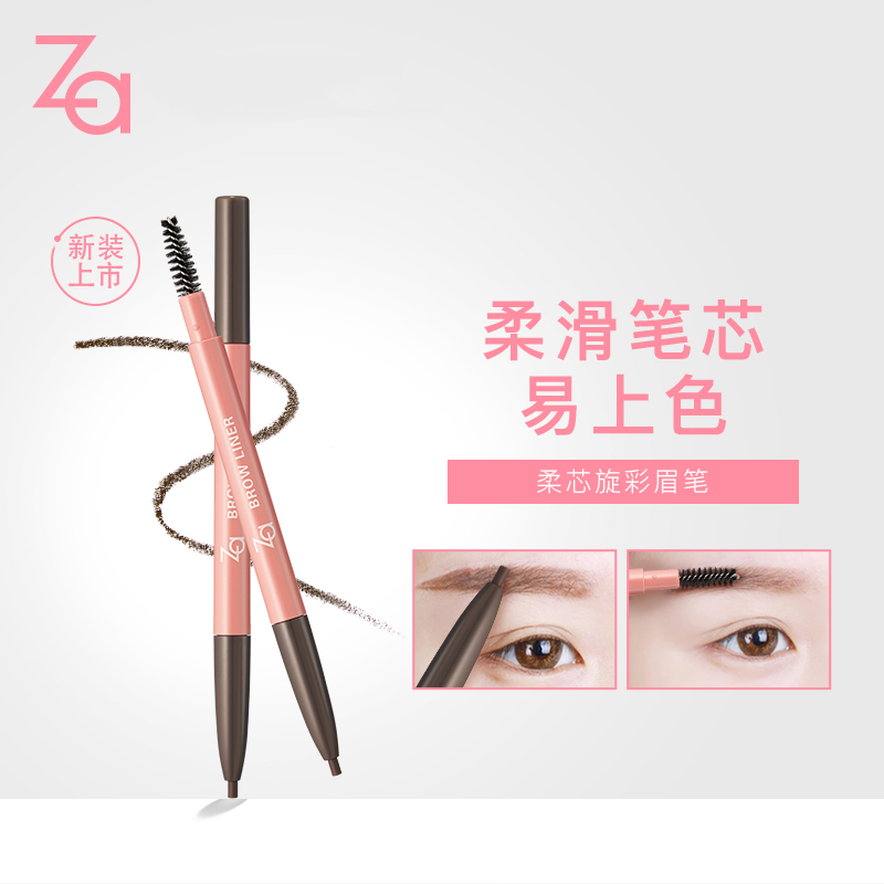 资生堂za姬芮柔芯旋彩防水防汗眉笔 za姬芮美幻眉笔/眉粉/眉膏