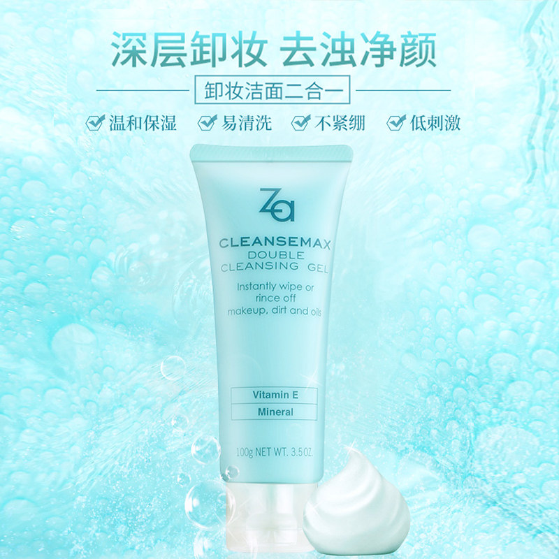 资生堂za /卸妆女深层清洁洁面乳 za姬芮美幻卸妆