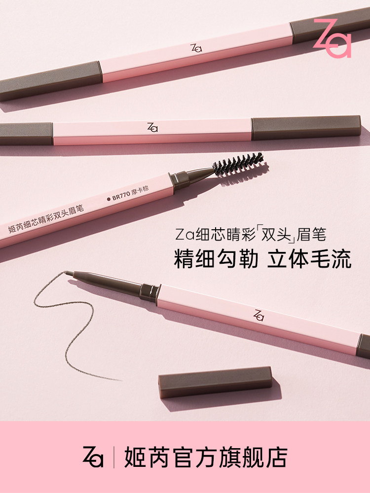  za姬芮美幻眉笔/眉粉/眉膏