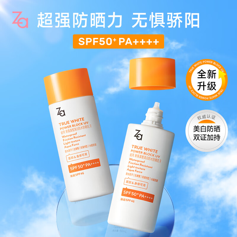 Za姬芮 美白防水防晒乳SPF50 PA++++高倍隔离防晒霜全身通用 正品 - 图0