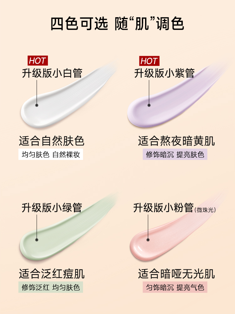  za姬芮美幻隔离/妆前