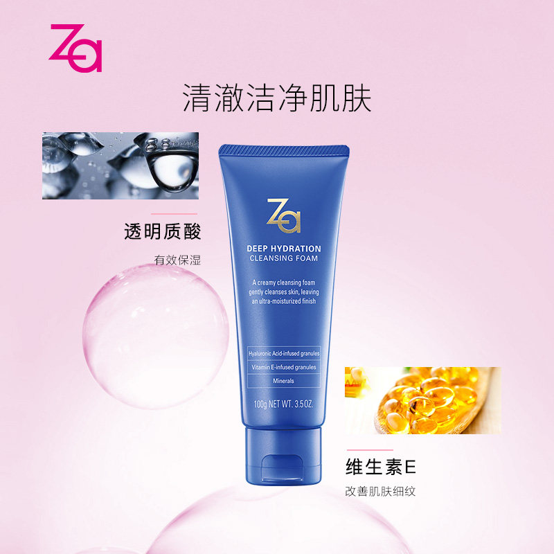 资生堂za /恒润娇养女控油乳洁面膏 za姬芮美幻洁面