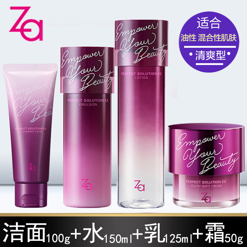 za姬芮芯肌密钥ex套装洁面乳液眼霜 za姬芮美幻面部护理套装