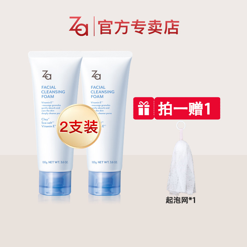 2支装女深层清洁资生堂洁面膏 za姬芮美幻洁面