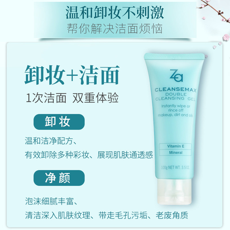 资生堂za /卸妆女深层清洁洁面乳 za姬芮美幻卸妆