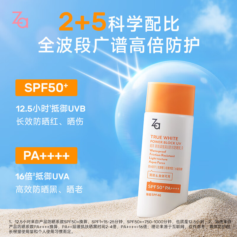 Za姬芮 美白防水防晒乳SPF50 PA++++高倍隔离防晒霜全身通用 正品 - 图1