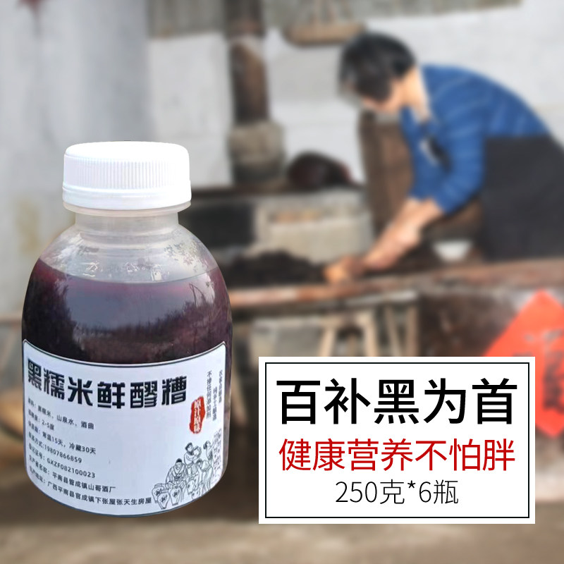 血糯米醪糟紫糯甜酒酿产后哺乳 农家自酿月子米酒 营养黑糯米酒糟,淘宝优惠券,粉丝福利购,淘宝优惠卷