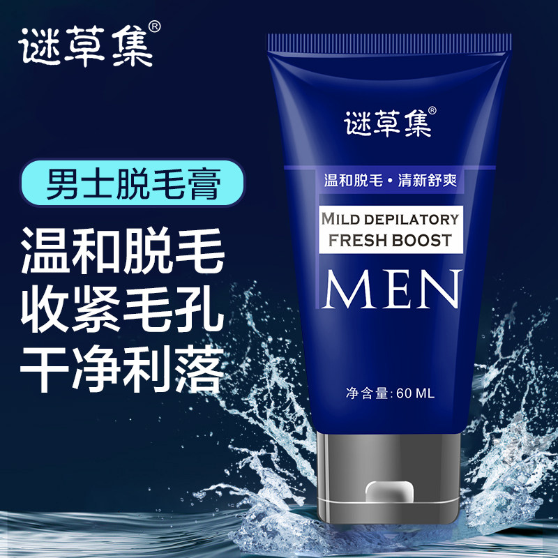 喷雾男士去脸部胡子胡须神器脱毛膏 theroseshop柔仕脱毛膏