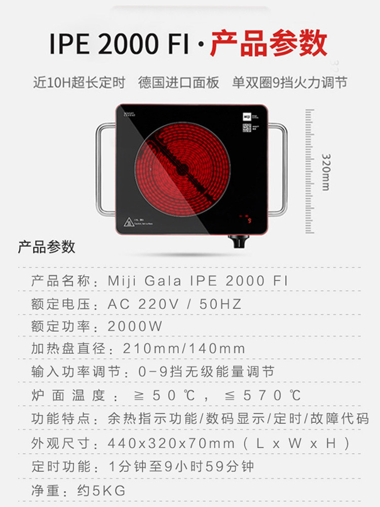  米技葆晟电磁炉/陶炉