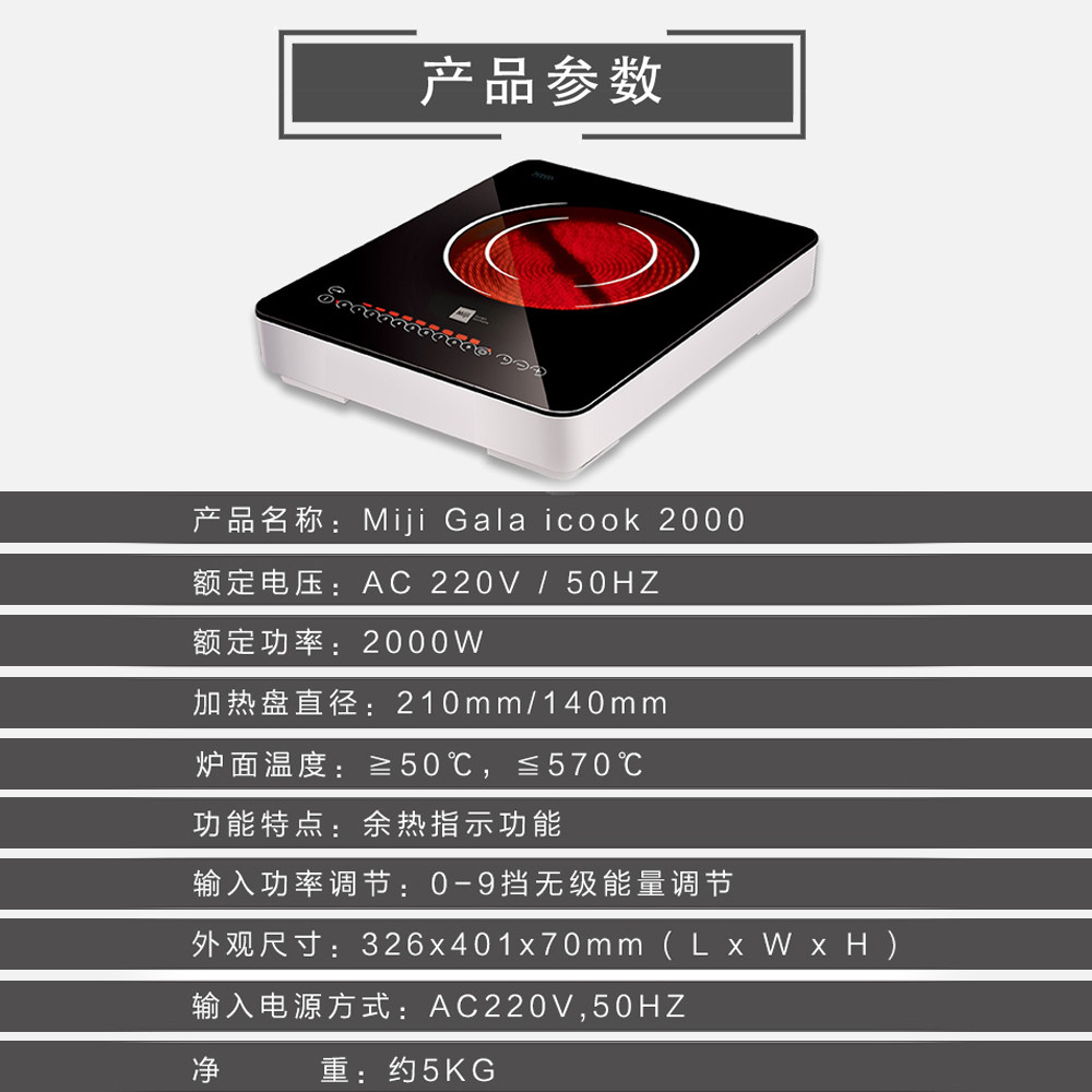 米技miji icook2000德国家用电陶炉 米技葆晟电磁炉/陶炉