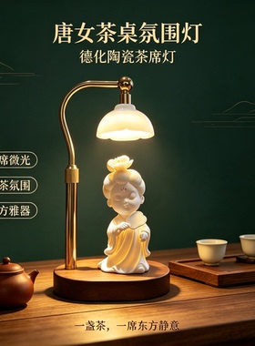 古风唐女陶瓷桌面摆件装饰送礼唐仕女小夜灯中式茶桌氛围感台灯