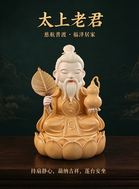 新中式陶瓷太上老君摆件持扇葫芦道德天尊茶室玄关桌面吉祥工艺品