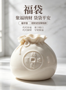 新中式陶瓷钱袋子花器摆件