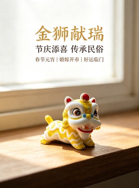 国潮醒狮陶瓷摆件伴手礼