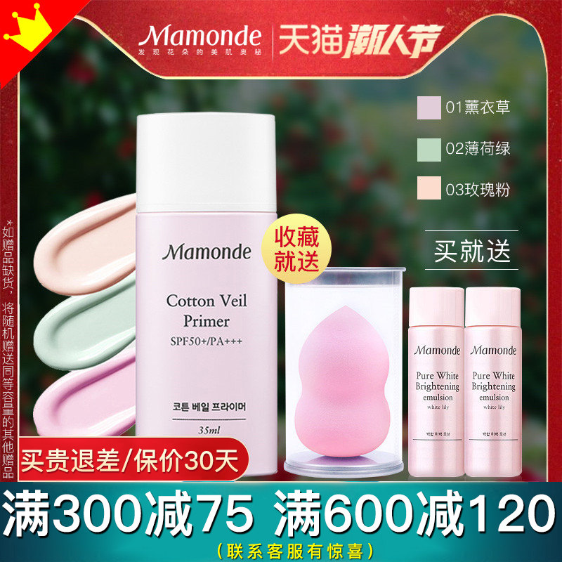 梦妆防晒三合一保湿平价好用隔离霜 mamonde梦妆美妆隔离/妆前