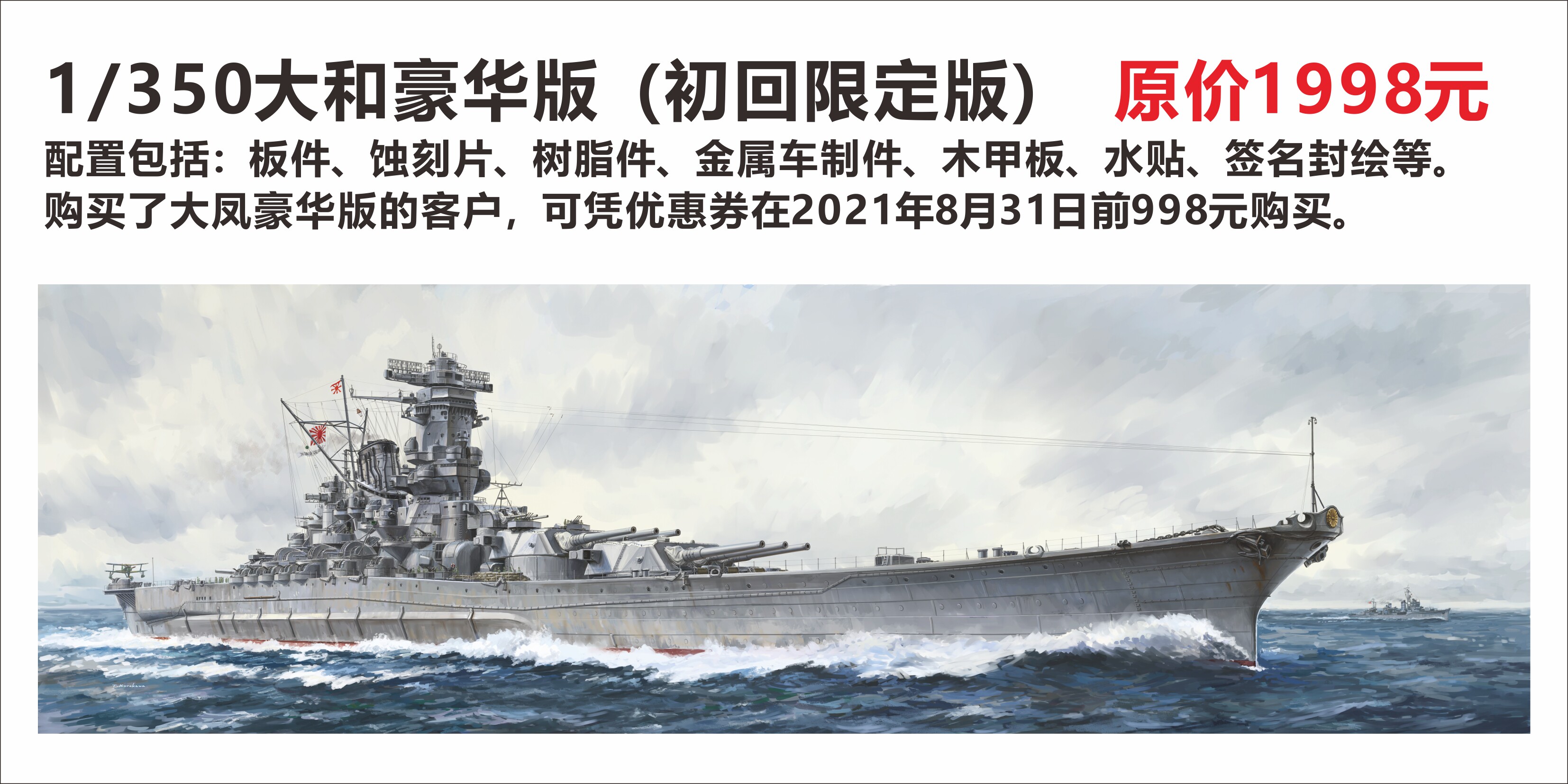 战舰大和的 新人首单立减十元 21年7月 淘宝海外