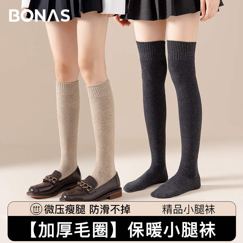 Bonas 宝娜斯 微压过膝加厚毛圈长筒袜子 2双/3双