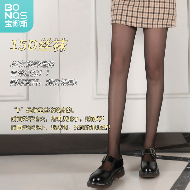 bonas宝娜斯专卖店黑色丝袜女网红ins薄款防勾丝加厚假透肉秋冬款肉色黑丝连裤袜2