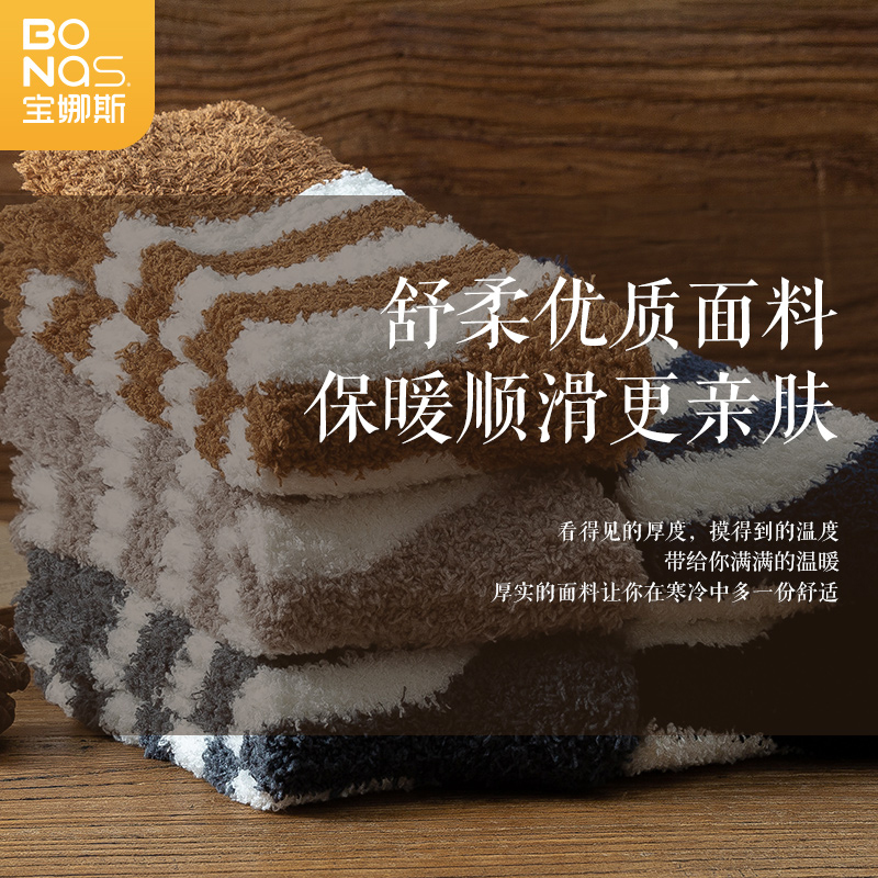 bonas宝娜斯专卖店珊瑚绒袜子男冬加厚加绒可爱毛绒袜女棉袜睡眠防滑保暖地板袜中筒2
