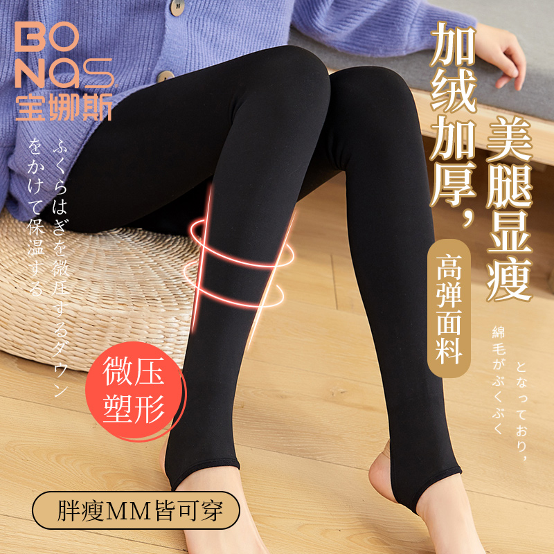 bonas宝娜斯专卖店宝娜斯黑色连裤袜女秋冬季打底裤加绒加厚一体裤丝袜性感超厚保暖0