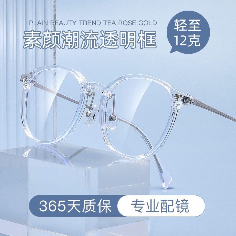 超轻透明色眼镜框女潮配防蓝光辐射镜片可配有度数平光装饰护目镜 - 图1