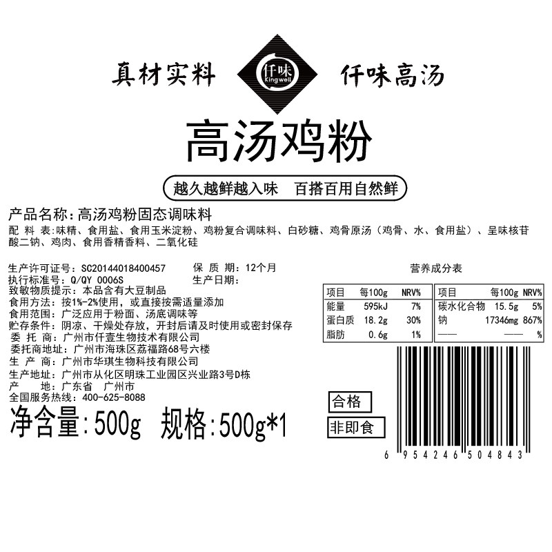 新品 仟味高汤鸡粉 鸡精提鲜 粉面小吃各类菜品通用提鲜 增肉感 - 图2