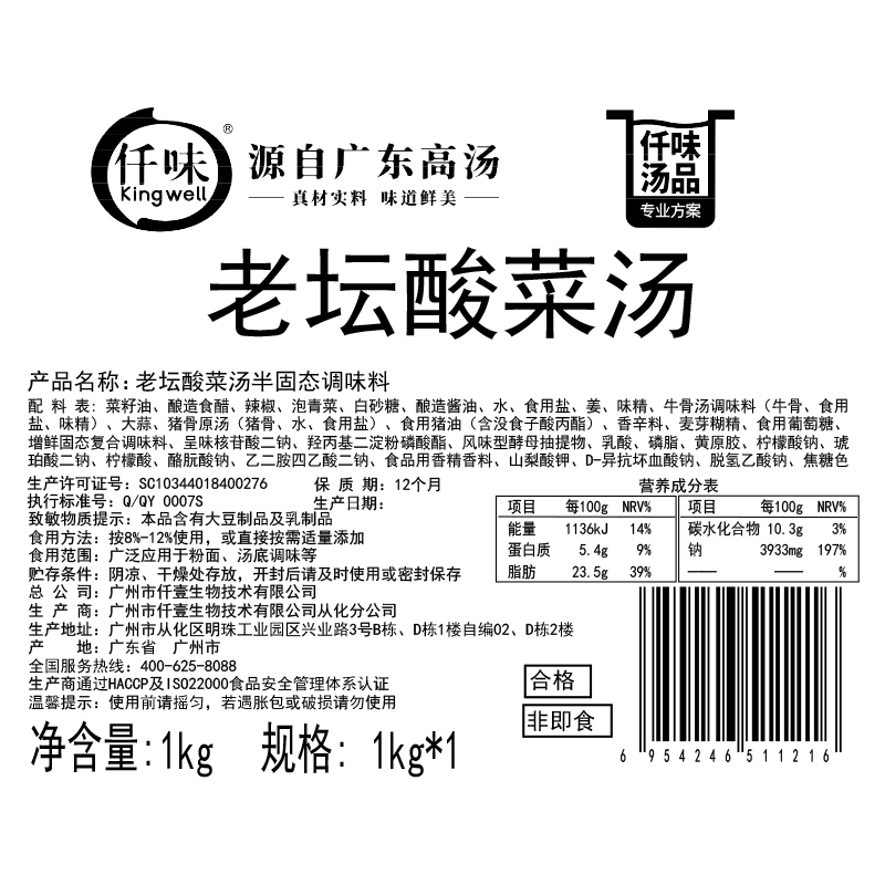 仟味老坛酸菜汤1KG老坛酸菜鱼调料酸汤肥牛酸辣粉火锅汤底调料-图2