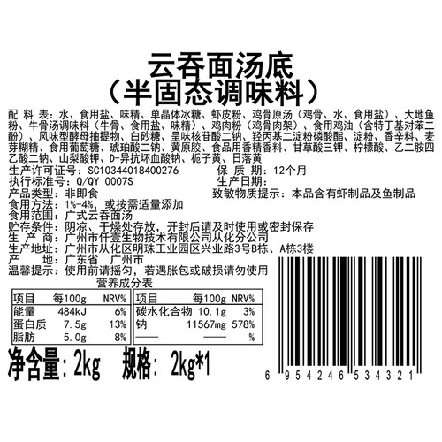 仟味云吞面汤2kg港式云吞面竹升面汤底海鲜汤汤味鲜美专用调味料 - 图2