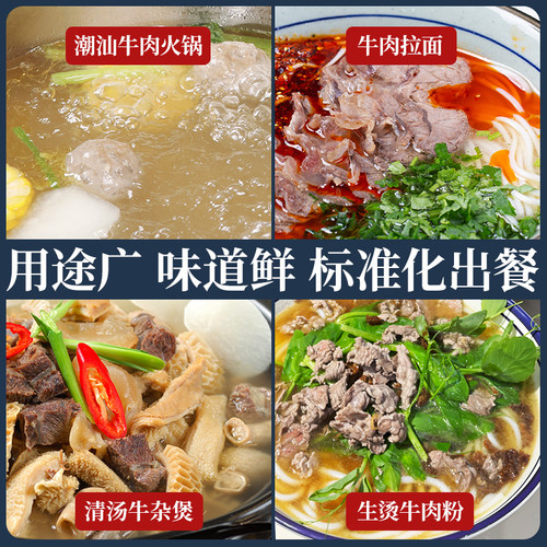 仟味潮汕牛肉火锅汤底800g 鲜切牛肉火锅 生烫牛肉米线汤 清汤锅 - 图1