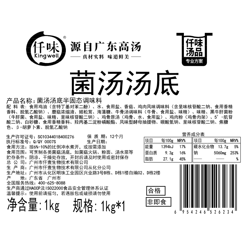 仟味菌汤汤底 菌汤火锅底料 商用菌汤调味料1kg 菌汤面 - 图2