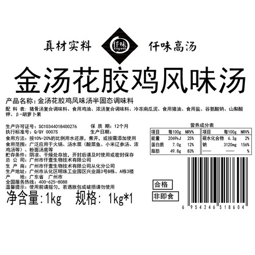 仟味金汤 金汤花胶鸡调味料 海鲜火锅锅底 花胶鸡汤火锅底料商用 - 图2