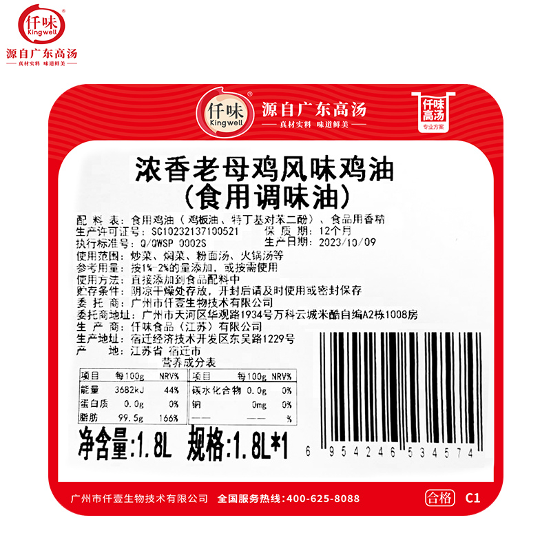 新品 仟味鸡油商用 浓香老母鸡风味鸡油1.8L 鲜香增色 餐饮调和油 - 图3