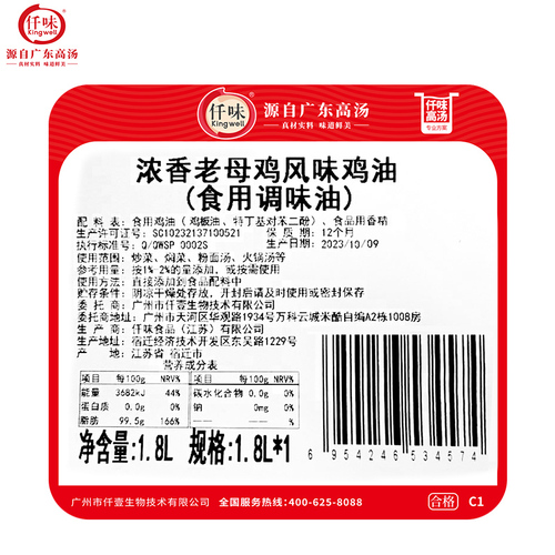 新品仟味鸡油商用浓香老母鸡风味鸡油18L鲜香增色餐饮调和油