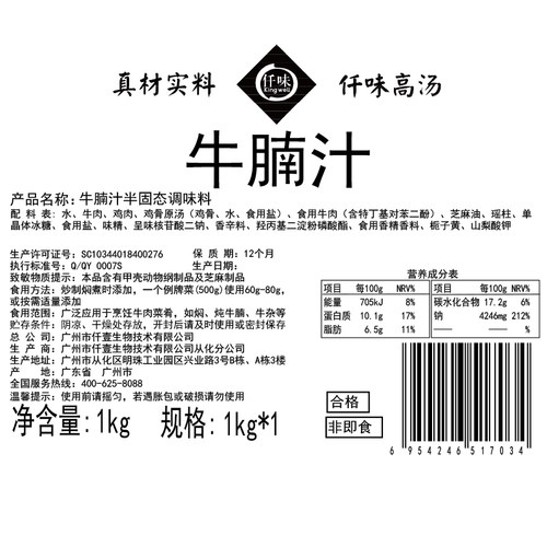 仟味牛腩汁1KG 焖牛腩酱 牛腩煲酱料 牛腩粉料包 牛杂牛肉调味酱 - 图2