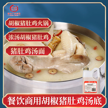 one thousand Taste Pig Belly Chicken Flavor Soup Cantonese flavor Pepper Pork Belly chicken Pork Belly chicken Hot Pot Bottom stock Commercial seasoning