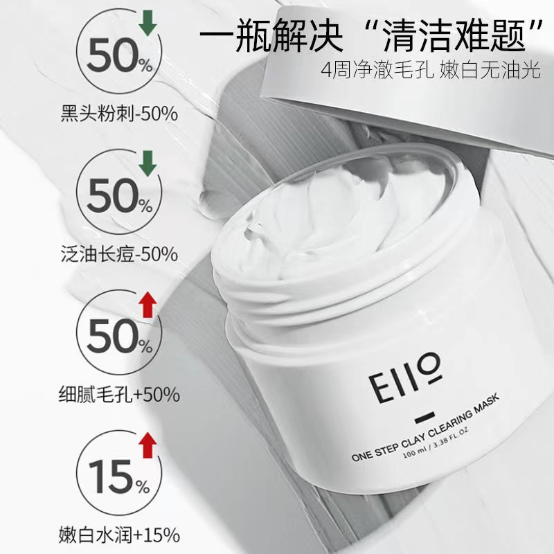 弈沃ello官方eioo清洁泥膜eiil正品elio面膜eilo去黑头elloe/eiii - 图2