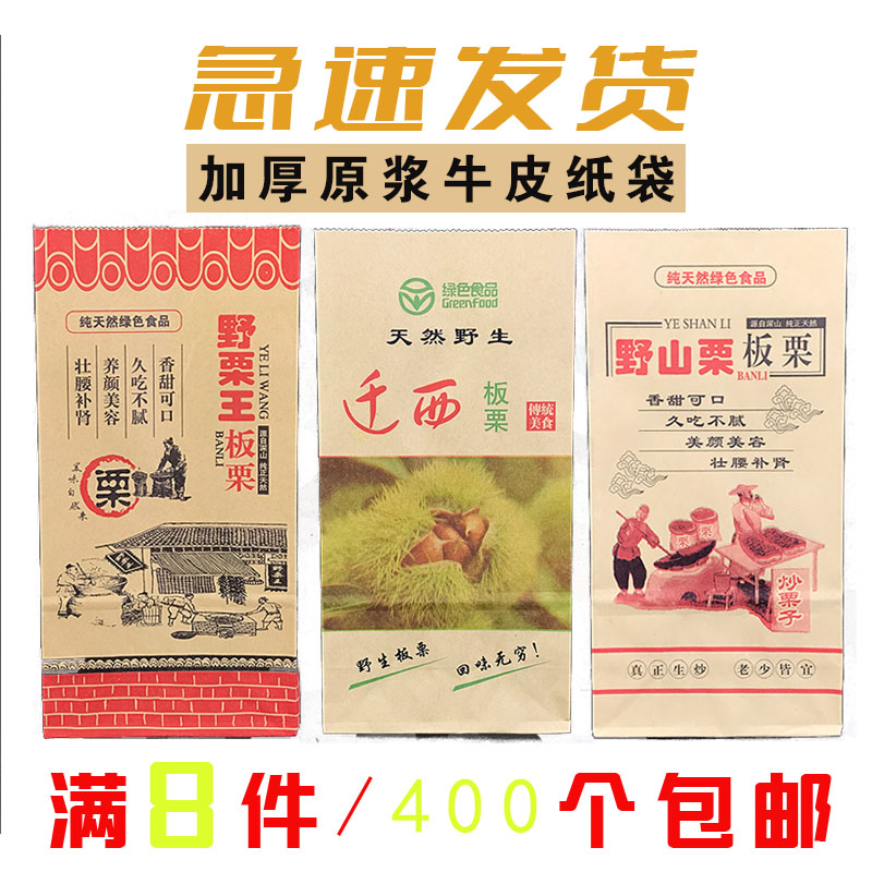 加厚糖炒栗子牛皮纸袋野山栗迁西板栗专用打包袋子包装定制包邮 - 图3