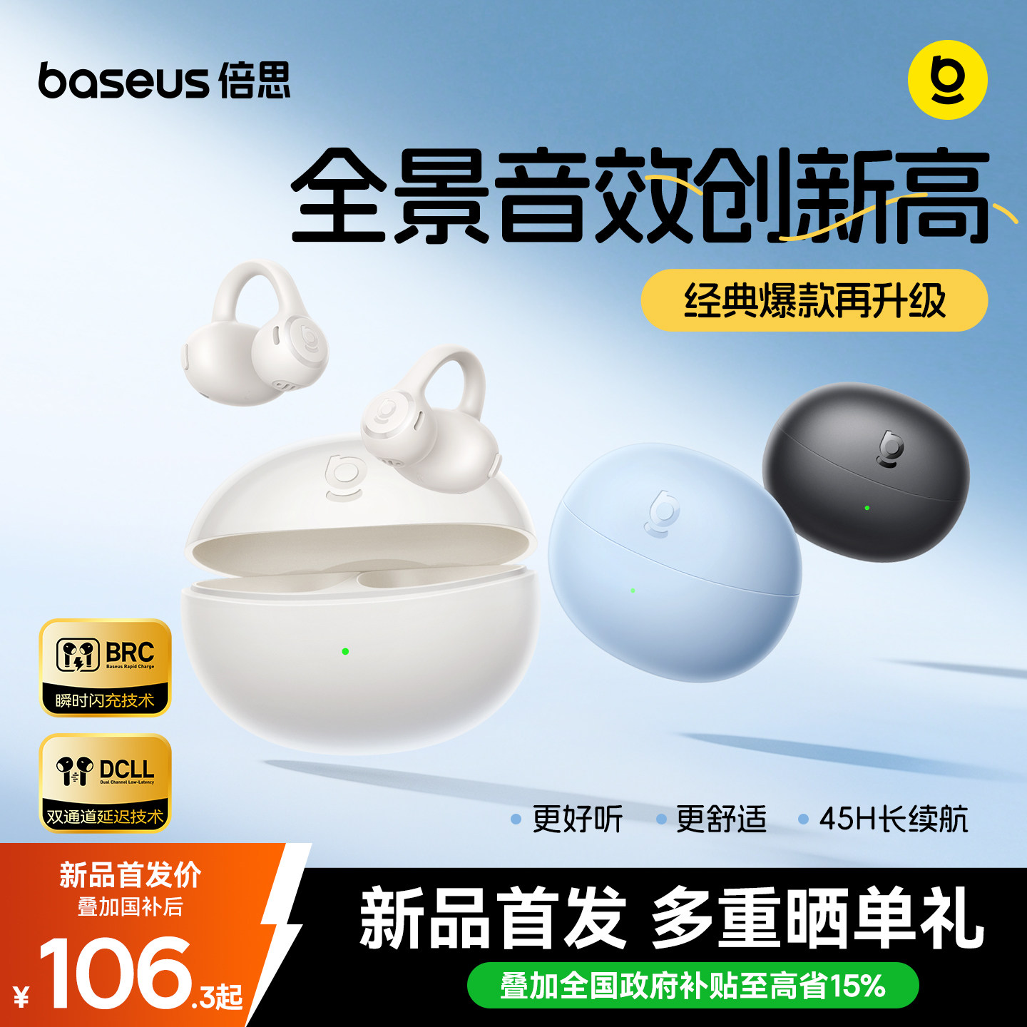 倍思BC1 lite耳夹式蓝牙耳机政府补贴开放式气骨传导运动2026新款