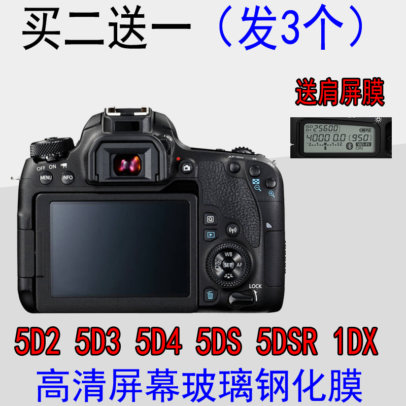 适用佳能单反相机5D2 5D4 5D3 5DS 5DSR 1DX屏幕保护钢化玻璃贴膜 - 图1