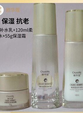 正品补水保湿霜欧华蔻干性皮肤