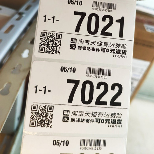 菜鸟驿站妈妈兔喜快递超市入库标签打印纸取件码不干胶小票604030 - 图2