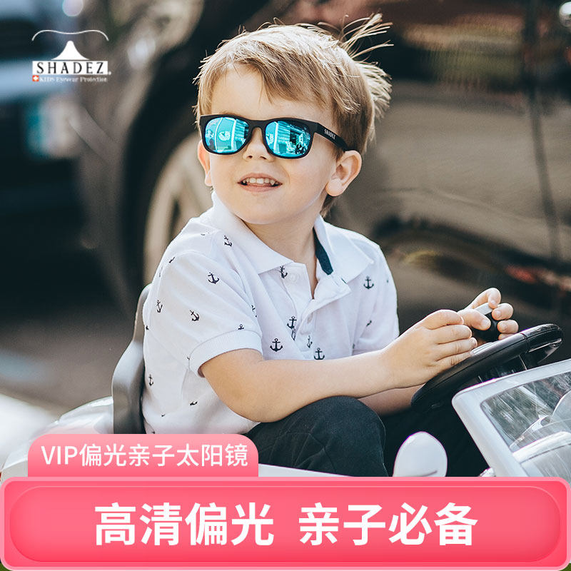 瑞士shadez视得姿vip宝宝潮偏光镜 shadez太阳镜