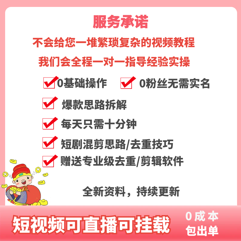 抖音短剧推广授权挂载蓝海项目视频带剧达人搬砖变现运营教程副业 - 图1