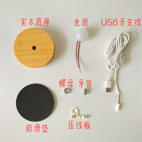 做个东西 diy材料包原创手工自制小夜灯 USB接口供电实木台灯配件 - 图1