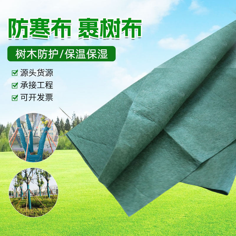 无纺布防寒布农用裹树布防霜防冻透气保湿抗风化强经久耐用防寒布,淘宝优惠券,粉丝福利购,淘宝优惠卷